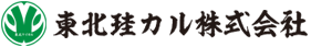 株式会社 東北珪カル